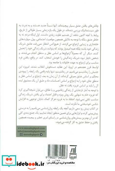 انسان در جستجوی عشق