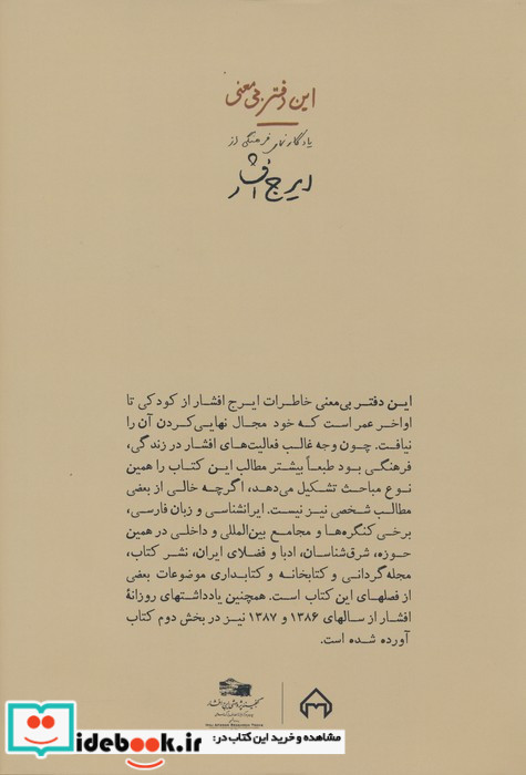 این دفتر بی معنی