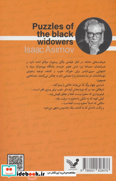 بیوه مردان سیاه 5