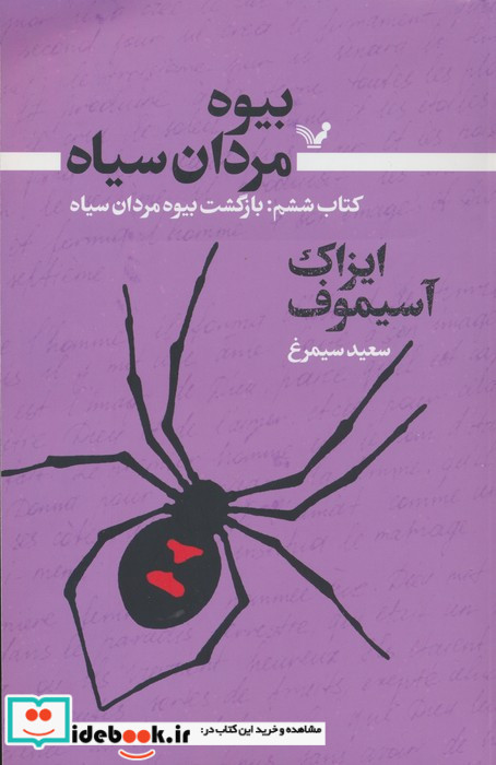 بیوه مردان سیاه 6