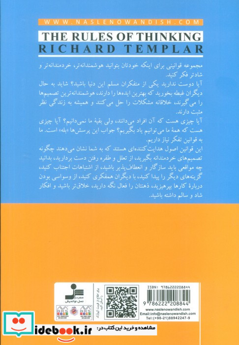 قوانین تفکر نشر نسل نواندیش