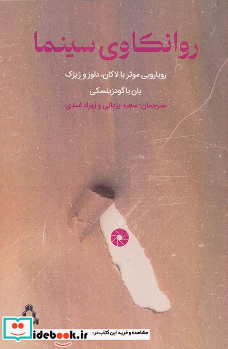 تاریخ تحلیلی تیاتر در ایران نشر افراز