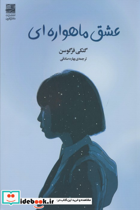 عشق ماهواره ای