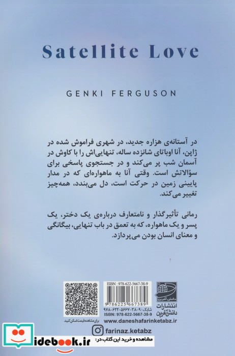 عشق ماهواره ای