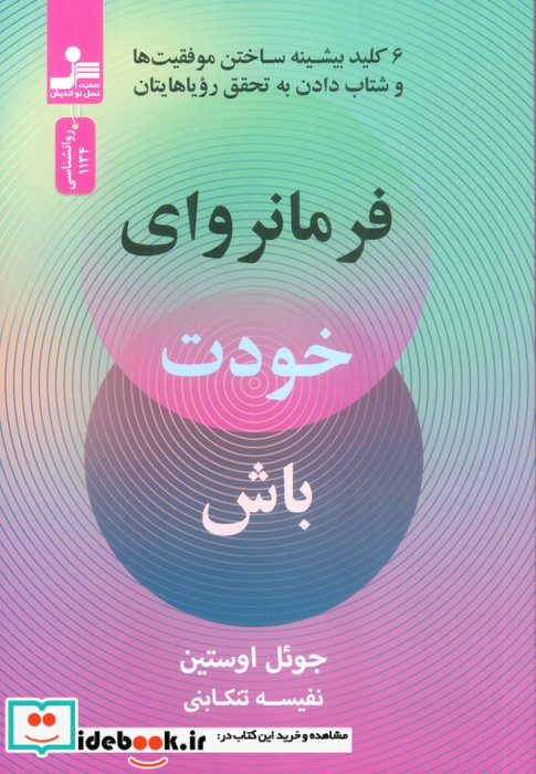 فرمانروای خودت باش