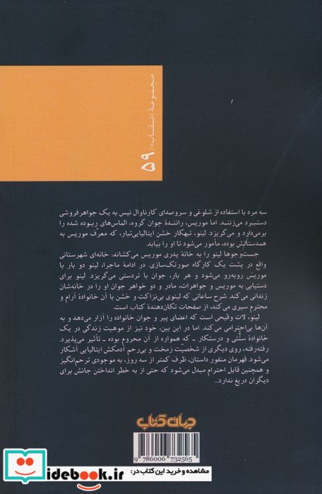 قاتل غمگین نشر جهان کتاب