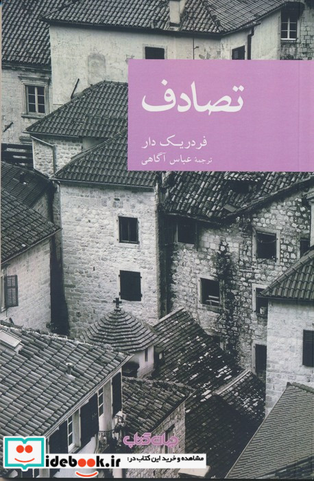تصادف نشر جهان کتاب