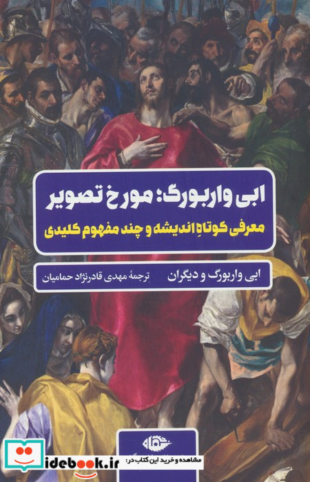 ابی واربورگ مورخ تصویر