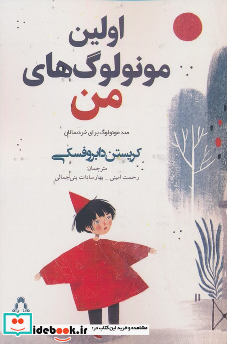 اولین مونولوگ های من