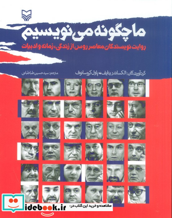 ما چگونه می نویسیم