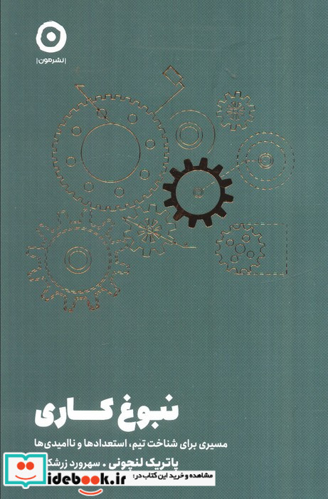 نبوغ کاری