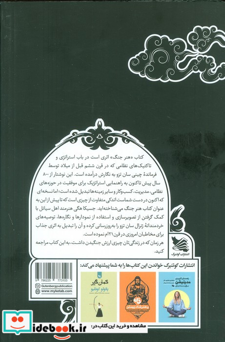 هنر جنگ نشر گوتنبرگ