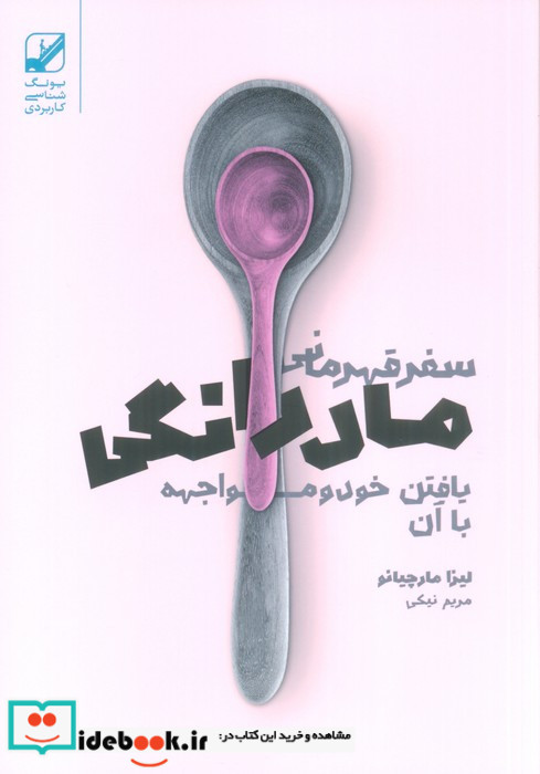 سفر قهرمانی مادرانگی