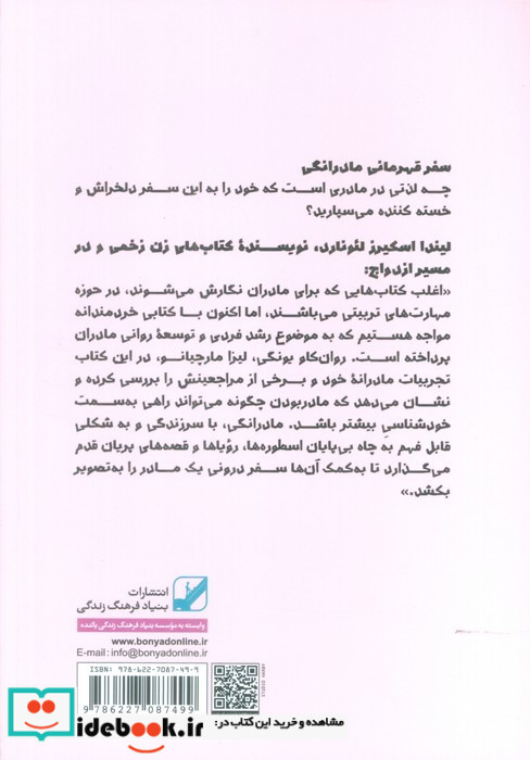 سفر قهرمانی مادرانگی