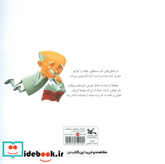 شوخی در پارک بزرگ