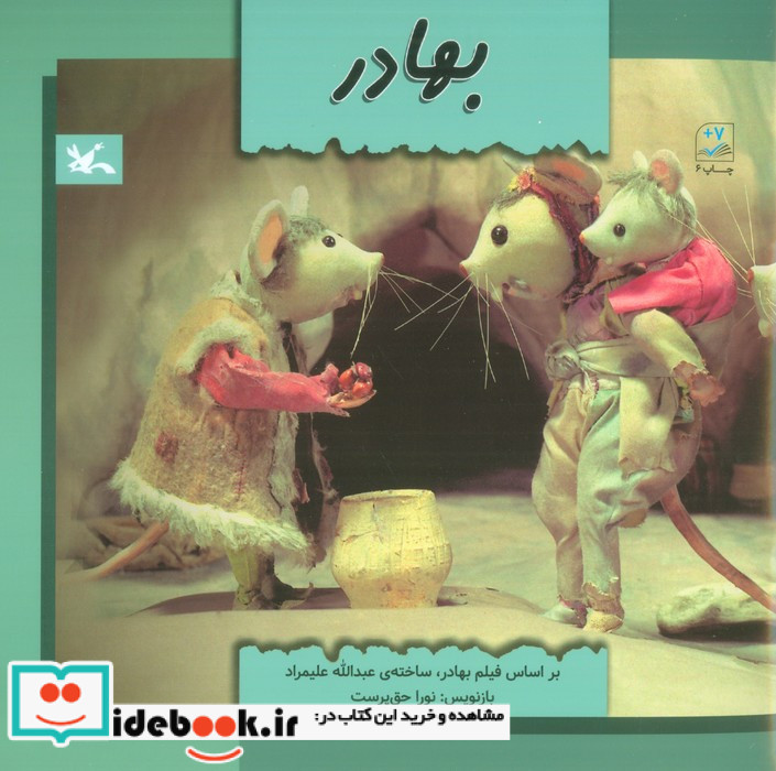 بهادر نشر کانون پرورش فکری کودکان و نوجوانان