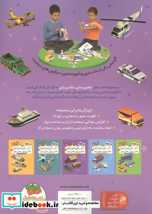 ماشین سازی ماشین بازی نشر افق