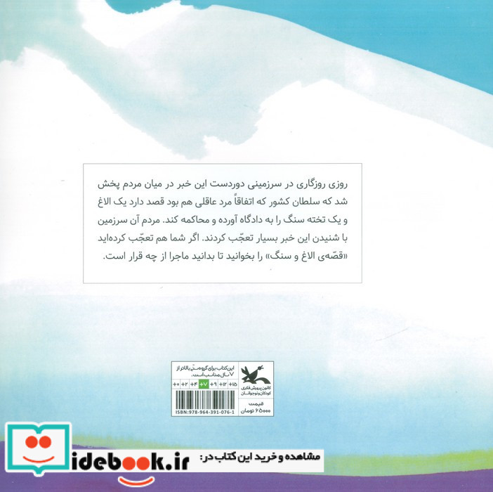 قصه ی الاغ و سنگ