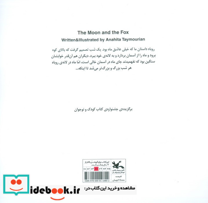 ماه بود و روباه