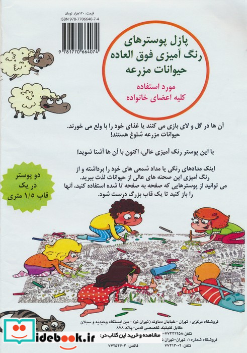 پازل پوسترهای رنگ آمیزی فوق العاده حیوانات مزرعه