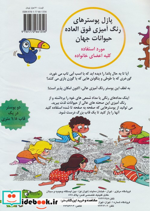پازل پوسترهای رنگ آمیزی فوق العاده حیوانات جهان