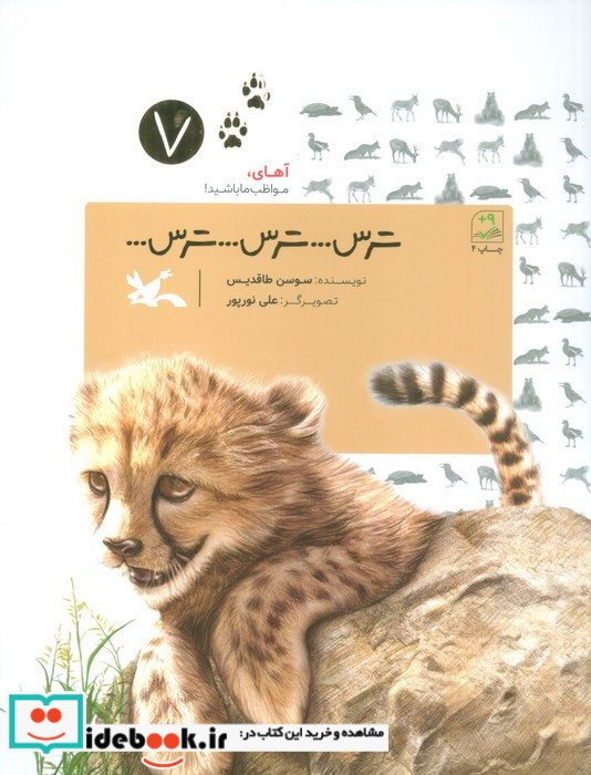 ترس ترس ترس