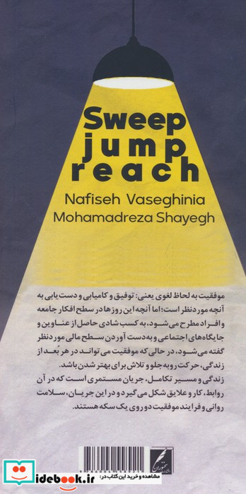 پویش پرش رسش دوزبانه