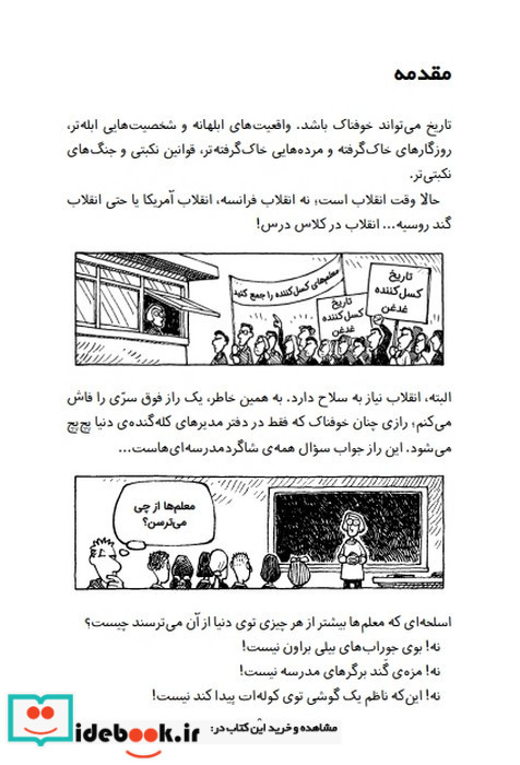 آزتک های خشمگین