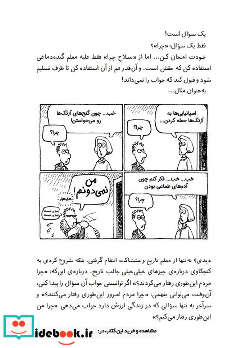 آزتک های خشمگین