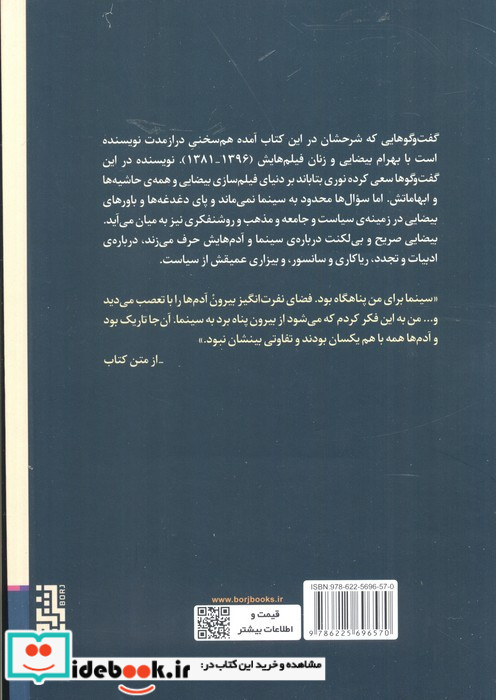 موزاییک استعاره ها گفت و گو با بهرام بیضایی و زنان فیلم هایش