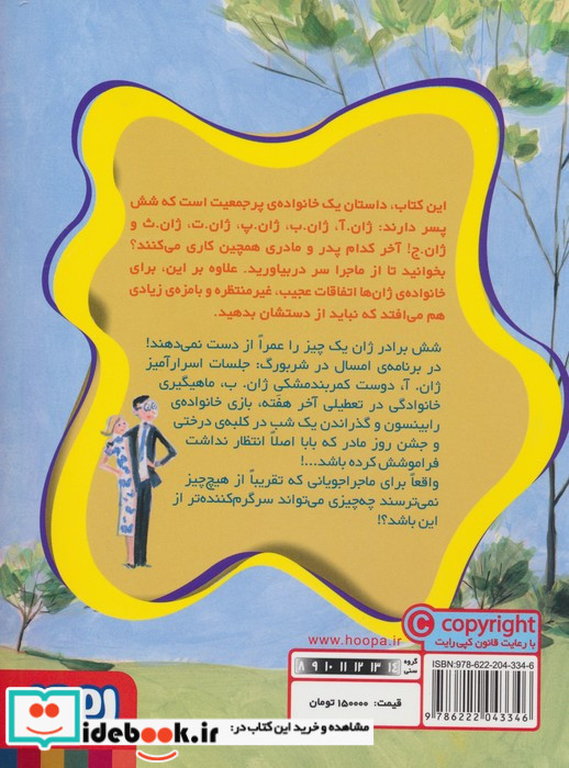 ماجراهای ژان و ژان و ژان 7