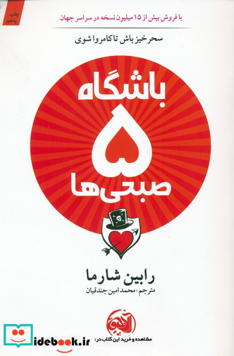 باشگاه 5 صبحی ها نشر آلاچیق