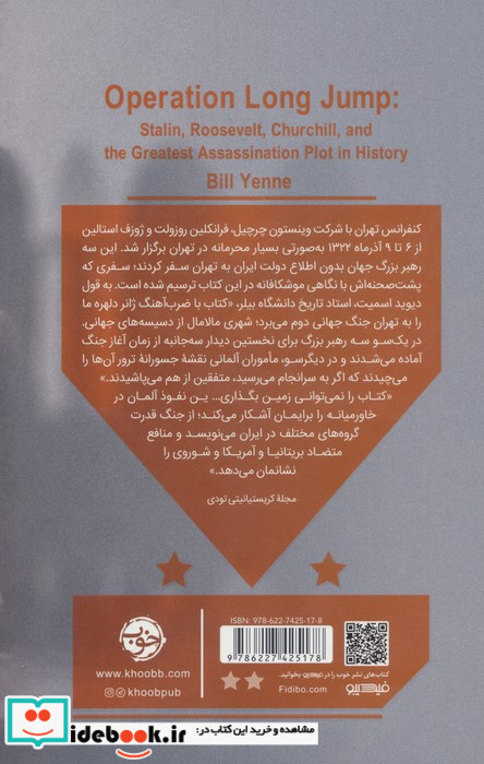 عملیات در تهران