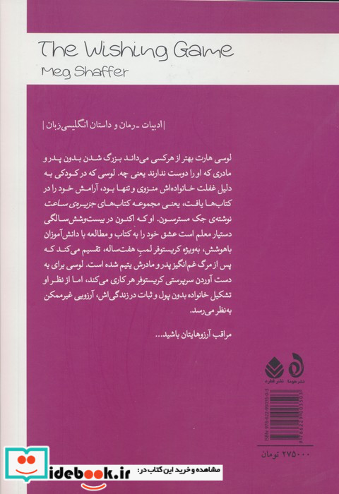بازی آرزوها نشر هوما