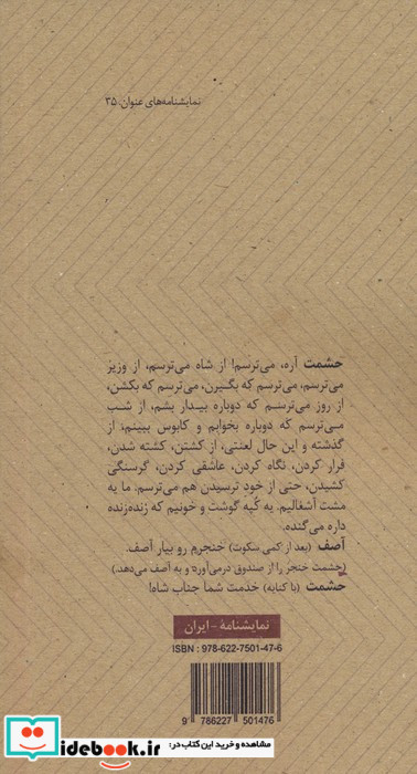 دو نمایشنامه اخته و فخر الزمان
