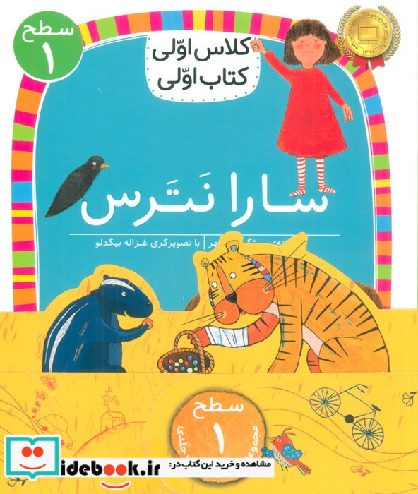 مجموعه کلاس اولی کتاب اولی سطح 1 8 جلدی