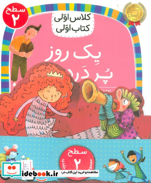 مجموعه کلاس اولی کتاب اولی سطح 2 8 جلدی