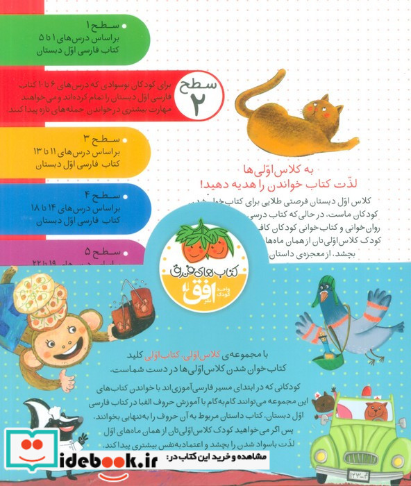 مجموعه کلاس اولی کتاب اولی سطح 2 8 جلدی