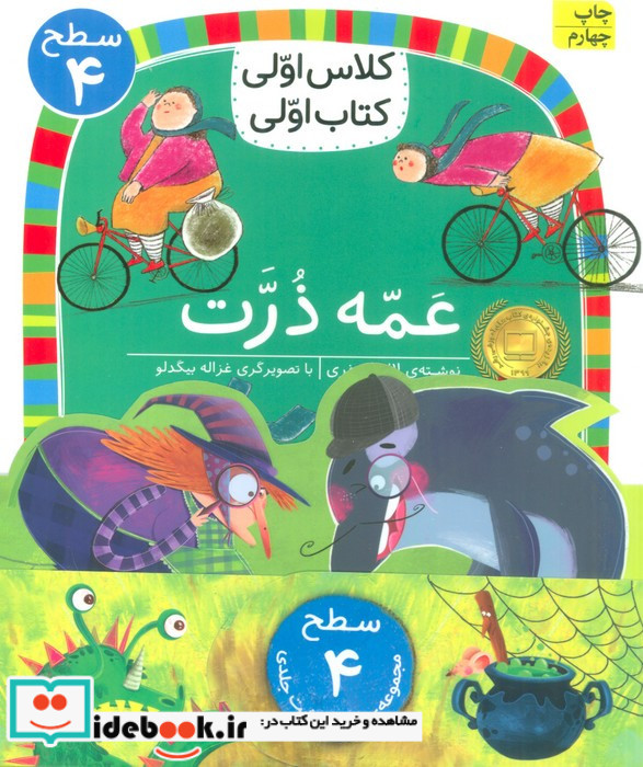 مجموعه کلاس اولی کتاب اولی سطح 4 8 جلدی