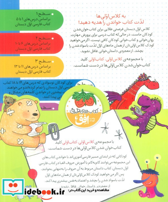 مجموعه کلاس اولی کتاب اولی سطح 4 8 جلدی
