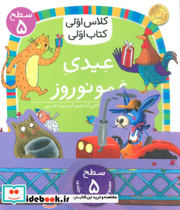 مجموعه کلاس اولی کتاب اولی سطح 5 8 جلدی