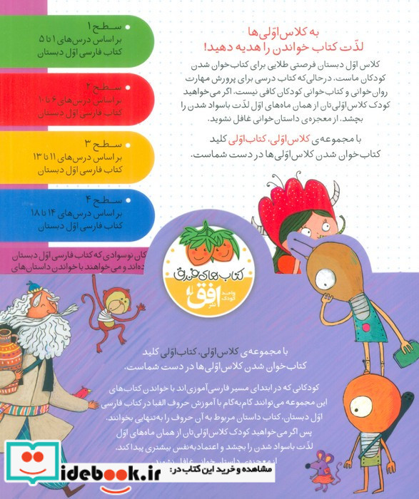 مجموعه کلاس اولی کتاب اولی سطح 5 8 جلدی