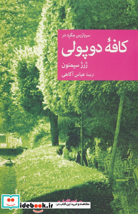 کافه ی دوپولی