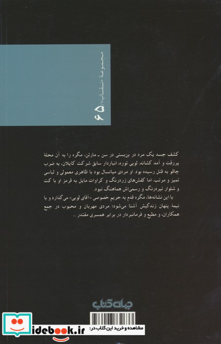 مگره و مرد روی نیمکت