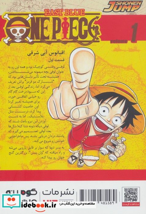 مجموعه مانگا فارسی وان پیس 1