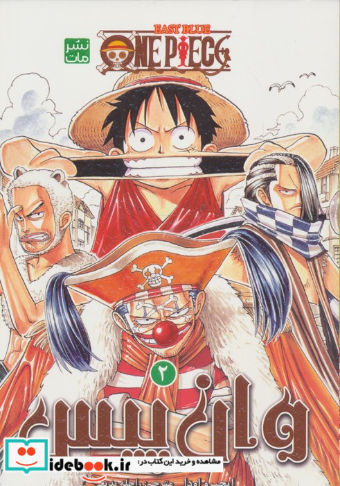 مانگا فارسی وان پیس 2