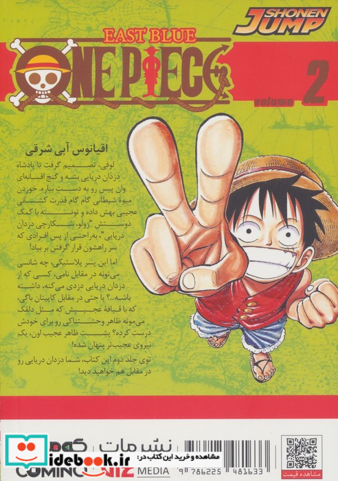 مانگا فارسی وان پیس 2