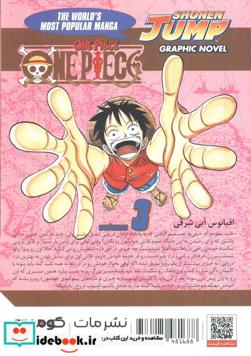 مانگا فارسی وان پیس 3