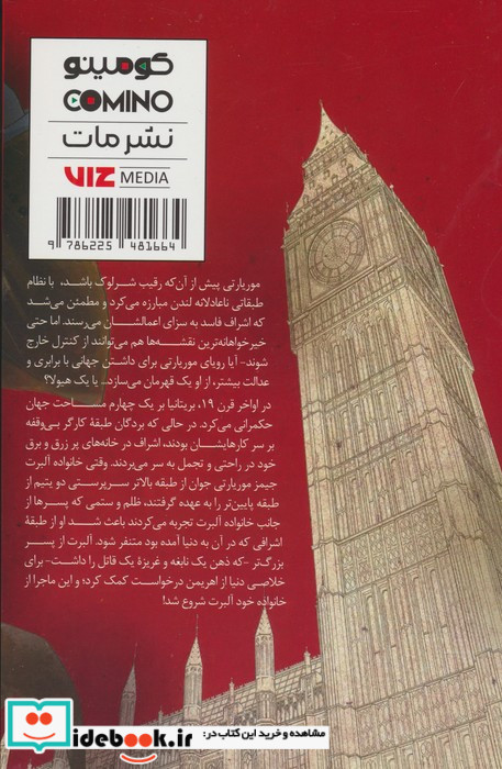 مانگا فارسی موریاتی میهن پرست 1