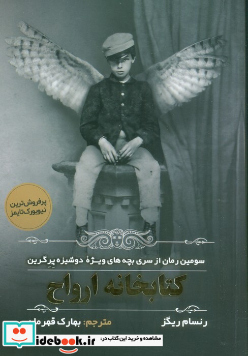 کتابخانه ارواح نشر مولانا